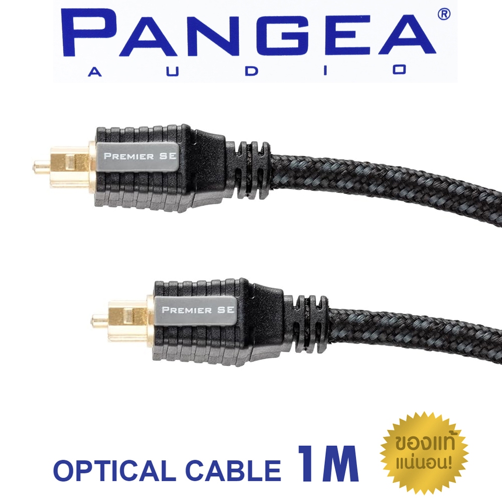 PANGEA AUDIO PREMIER SE OPTICAL CABLE / Fiber Optic Cables Audio grade ยาว 1 เมตร / ร้าน All Cable