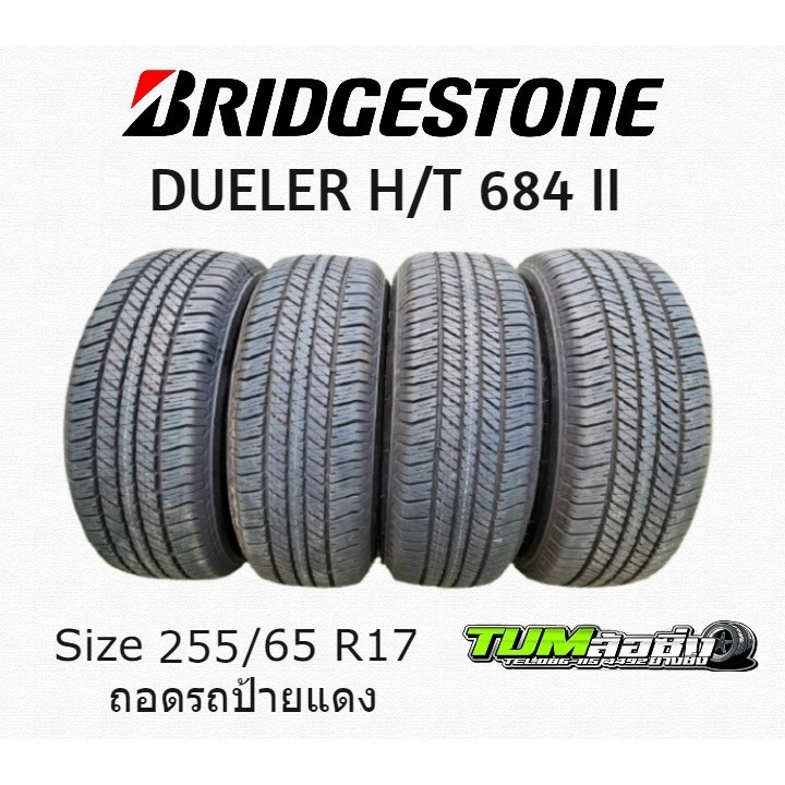 ยาง Bridgestone รุ่น Dueler H/T 684  ขนาด 255/65 R17 ปี 2023 (จำนวน 1คู่ 2 เส้น) ถอดจากรถป้ายแดง