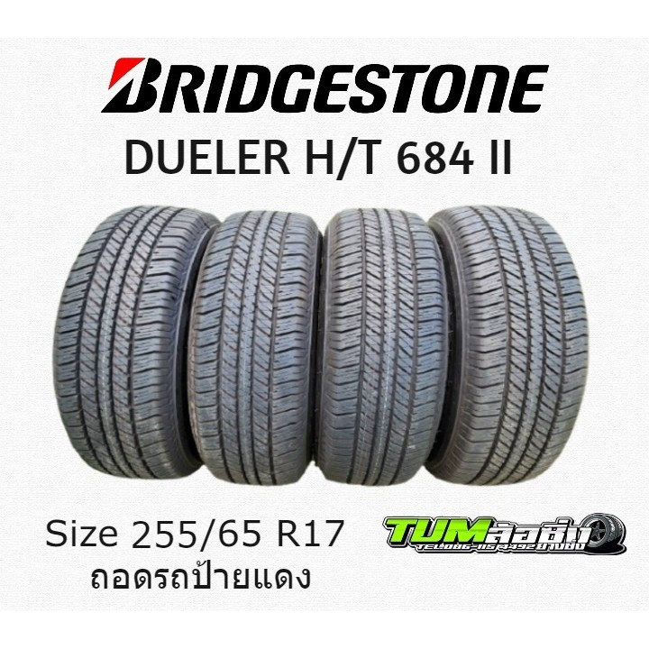ยางรถยนต์ Bridgestone รุ่น Dueler H/T 684 255/65 R17 ปี24 กับ ปี25 (จำนวน 2 เส้น) ถอดจากรถป้ายแดง