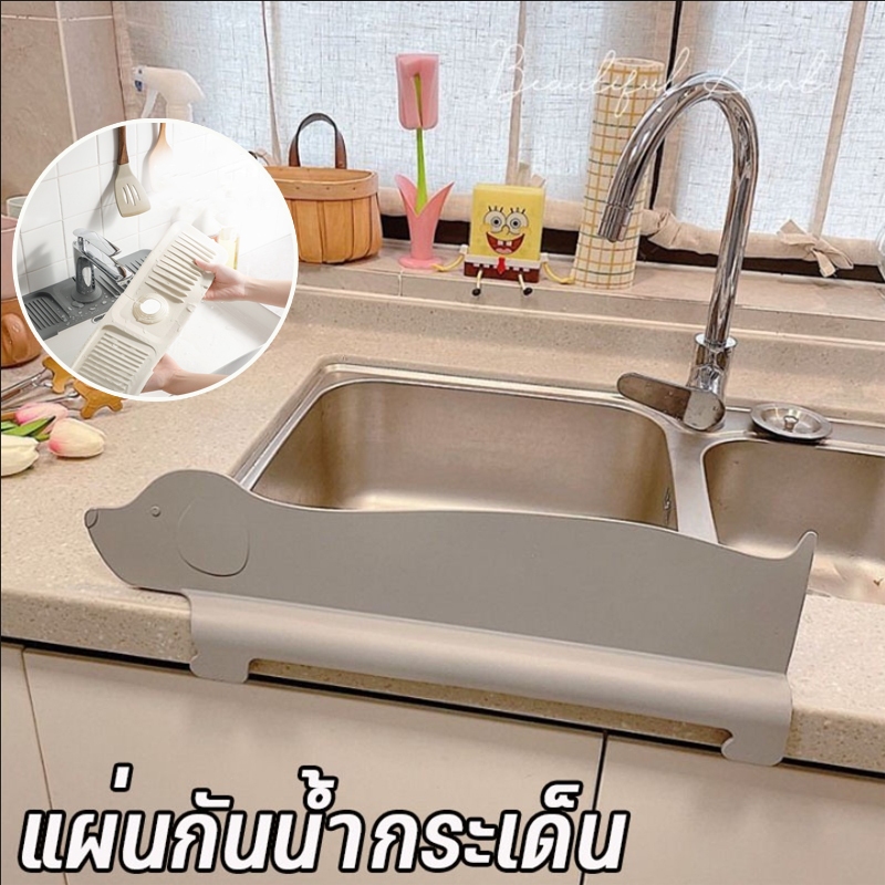 COD👍แผ่นซิลิโคน แผ่นกั้นอ่างล้างจาน กันน้ำกระเด็น สำหรับ อ่างล้างจาน แผ่นกันน้ำกระเด็น