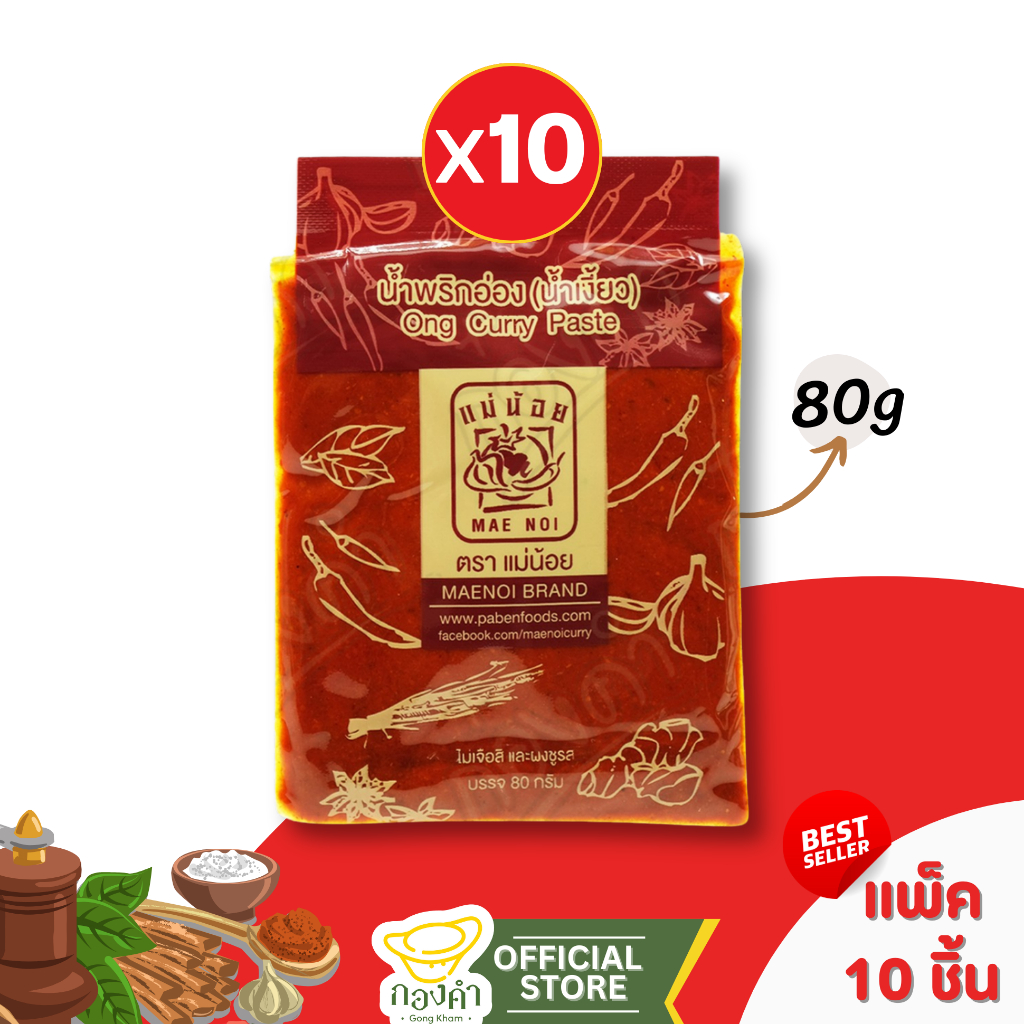 [ราคาส่ง] พริกน้ำเงี้ยว[ไม่ผัด] [ยกแพ็ค 10ซอง] แม่น้อย น้ำเงี้ยว พริกเงี้ยว พร้อมส่ง