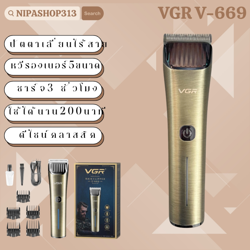 แบตเตอเลี่ยนตัดผมไร้สาย vgr 669