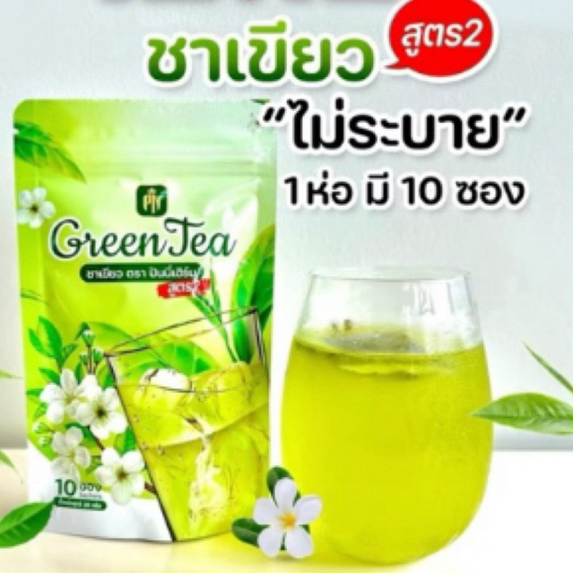 ชาเขียวปันนี่เฮิร์บ ชาเขียวสูตร2 โฉมใหม่ 1ห่อ มี10ซอง