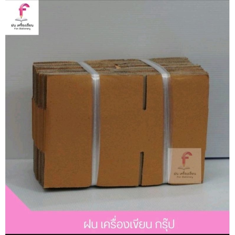 กล่องไปรษณีย์ กล่องพัสดุ เบอร์ 00