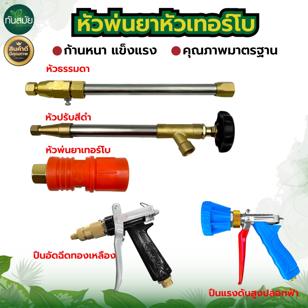 หัวฉีดน้ำแรงดันสูง หัวปืนพ่นยาหัวเทอร์โบ YOSE พ่นสารเคมีในงานเกษตร หัวพ่นยาแรงดันสูง ด้ามพ่นยา
