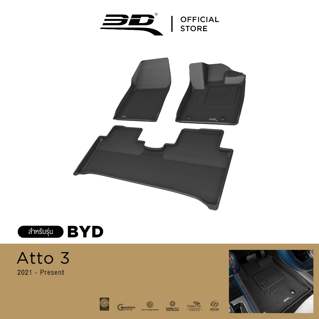3D Mats พรมปูพื้นรถยนต์ BYD ATTO 3 2022-2026 พรมกันลื่น พรมกันนํ้า พรมรถยนต์