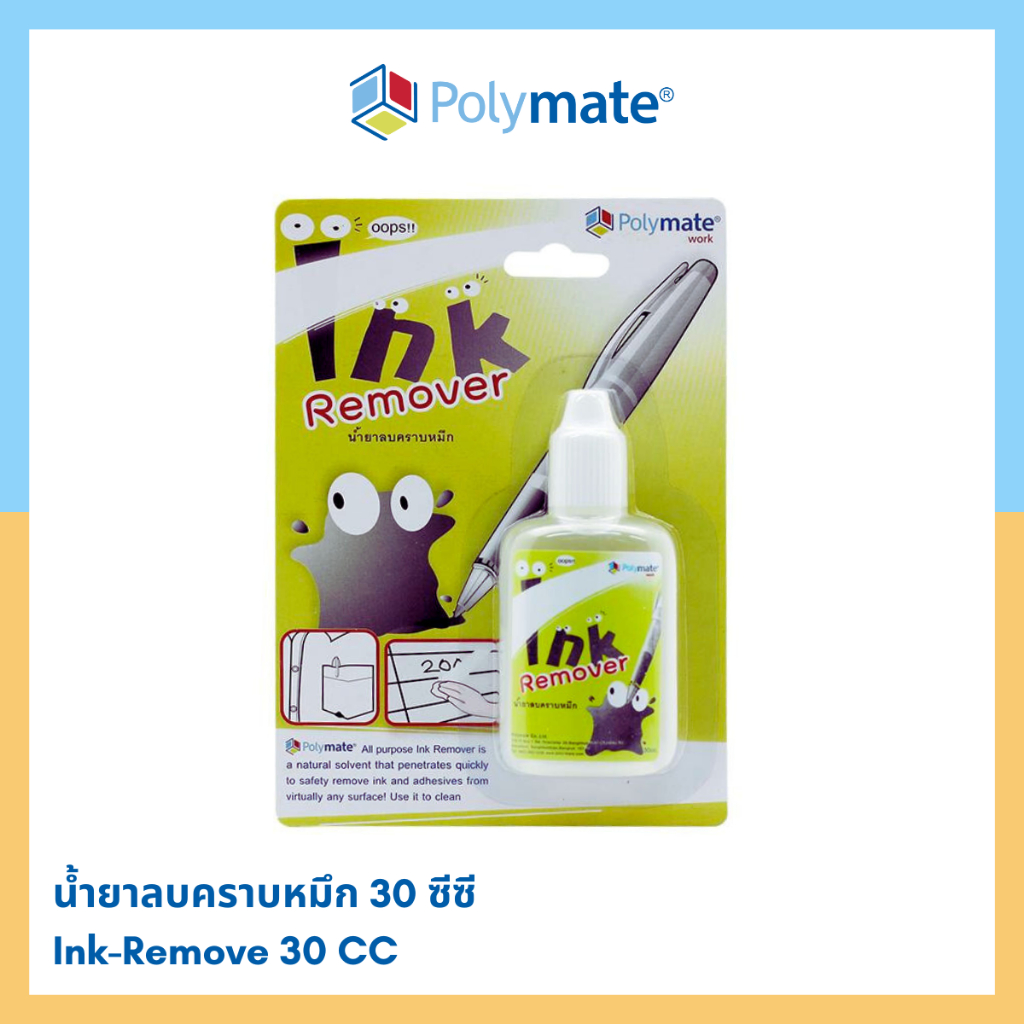 Polymate น้ำยาลบคราบหมึก คราบปากกา Ink Remove 0207