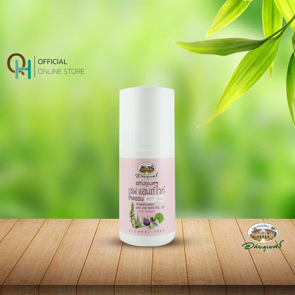 อภัยภูเบศร เซฟ แอนด์ ไวท์ โรลออนระงับกลิ่นกาย สำหรับผู้หญิง(สีชมพู) 50 มล.