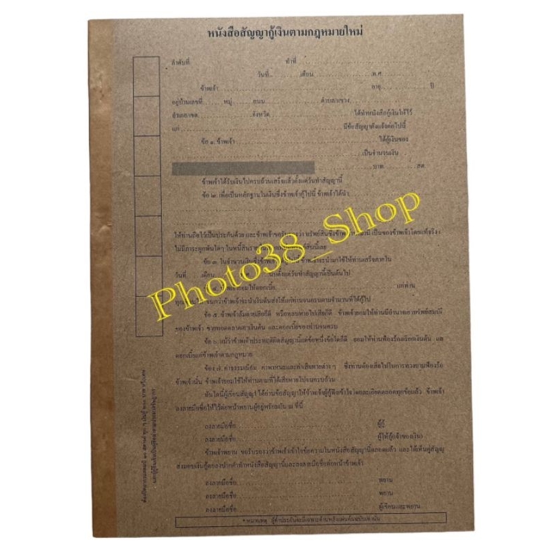 หนังสือสัญญากู้เงิน ค้ำประกัน มีก็อบปี้ในตัว​พิมพ์​หน้า/หลัง