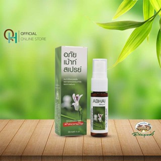 อภัยภูเบศร เม้าท์ สเปรย์ ฟ้าทะลายโจร สเปรย์พ่นคอ 15 มล.