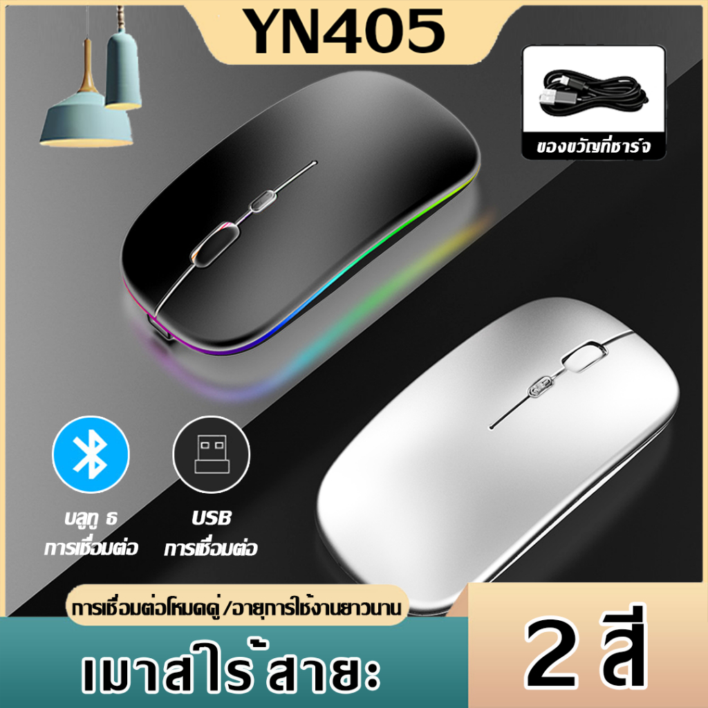 เมาส์ไร้สาย แบบบลูทูธ(Bluetooth )เสียบUSBแบบชาร์จแบตได้ เม้าส์ชาร์จไฟได้ไม่ต้องใส่ถ่าน!!!