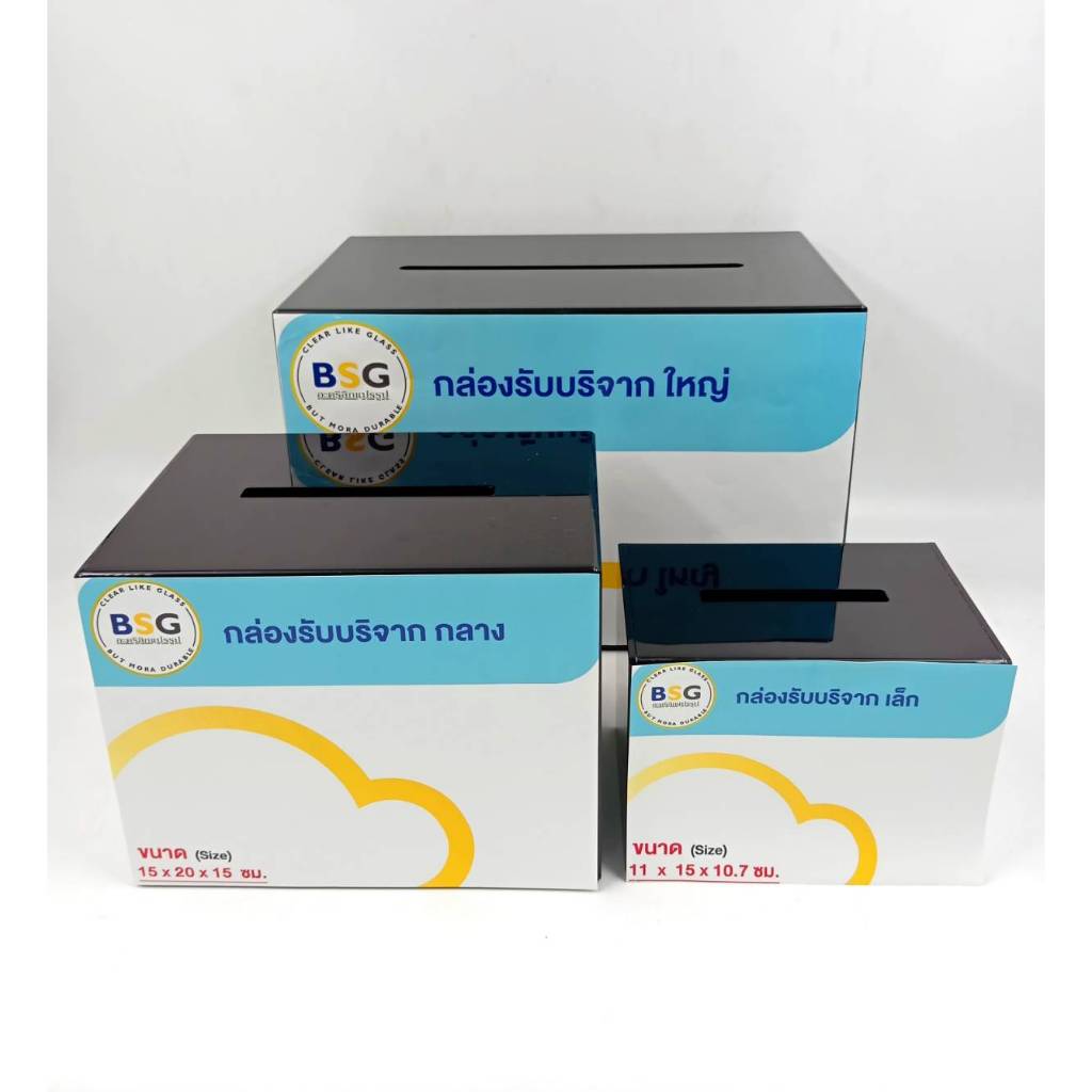 กล่องรับบริจาค Tip Box