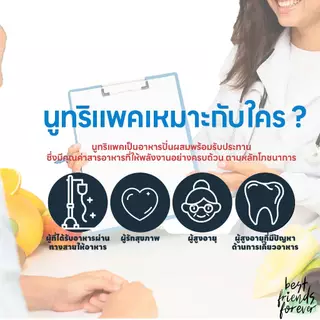(ยกลัง 20 แพ็ค) ์Nutri Pack (นูทริแพค) อาหารปั่นพร้อมทานสำหรับผู้ป่วย สูตรทูน่าปั่น และสูตรไก่ปั่น Low Sugar 300g.