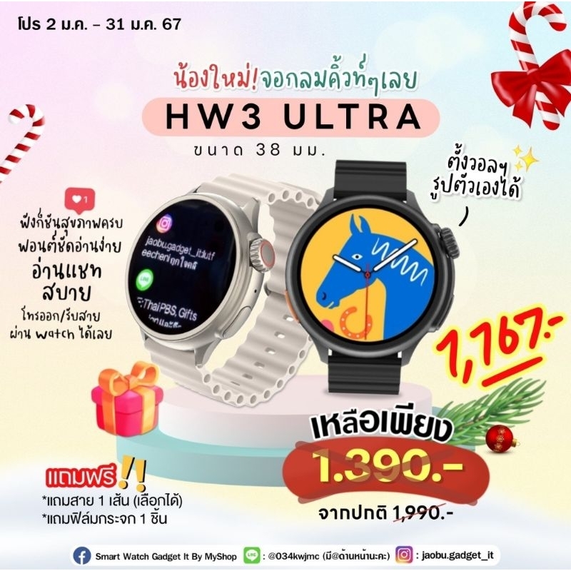 Smart Watch จอกลม รุ่น HW3 ULTRA MAX / นาฬิกาสมาร์ทวอช จอกลม