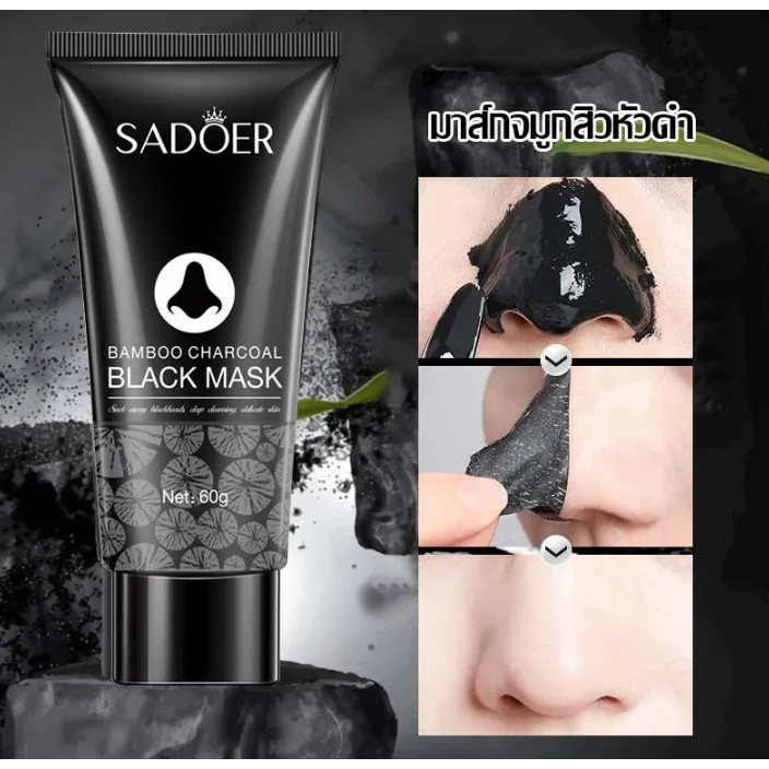 SADOER มาส์ก ลอกสิวเสี้ยน ถ่านไม้ไผ่ หน้ากากสีดำ ขนาด 60 g. หลอดสีดำ