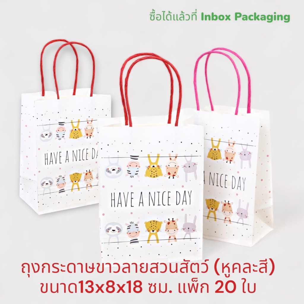 ถุงกระดาษสีขาวหูหิ้วพิมพ์ลายการ์ตูนน่ารัก (หูถุงคละสี) ขนาด 13x8x18 ซม.แพ็กละ 20ใบ