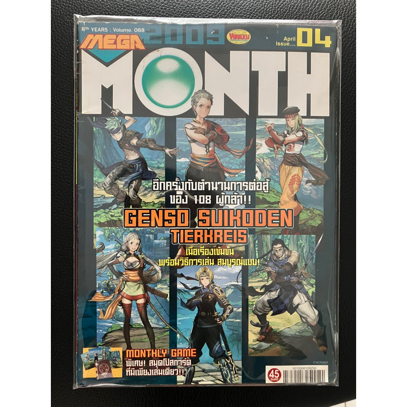 บทสรุปเฉลยเกม genso suikoden tierkreis (nds)