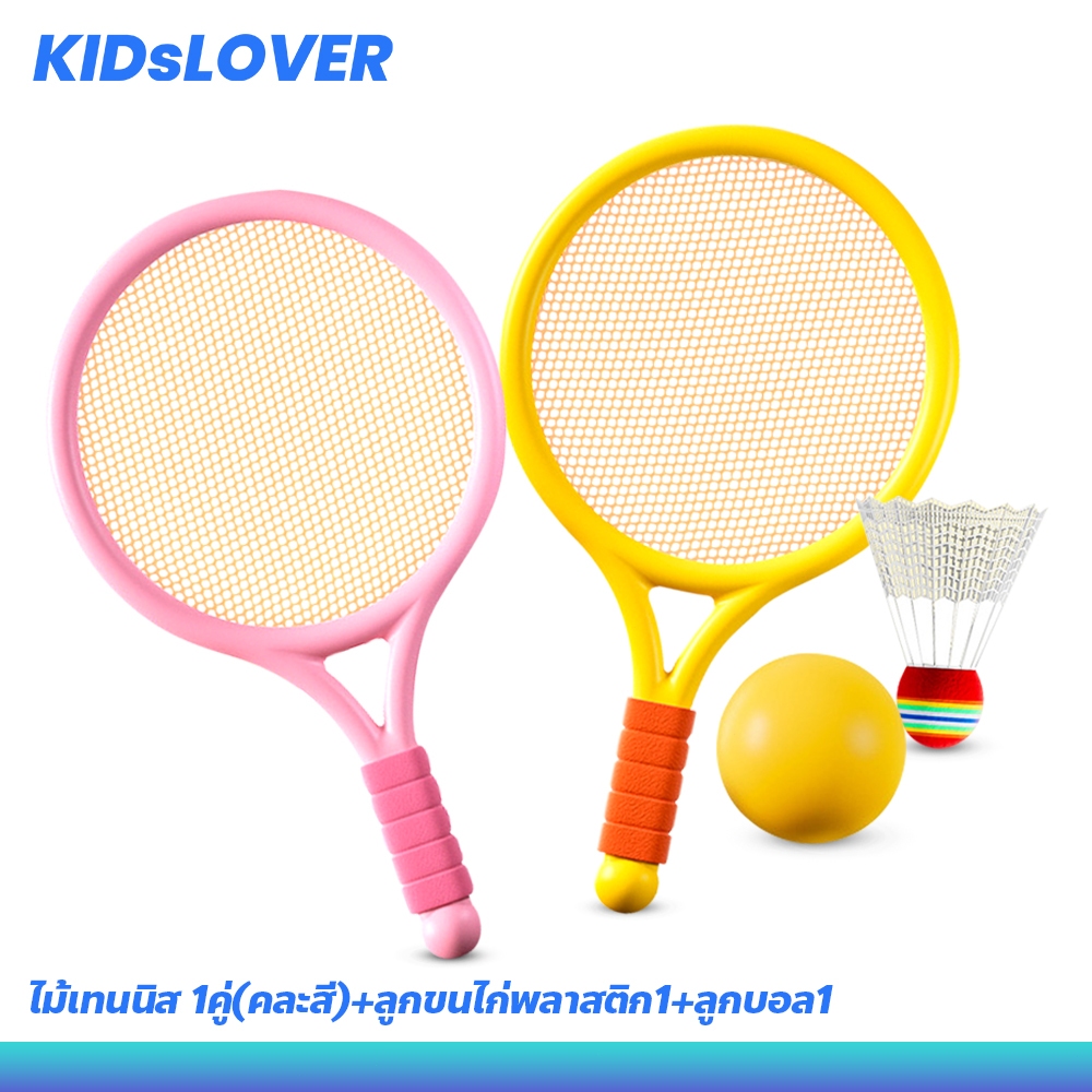 Kidslover ไม้เทนนิสเด็ก ของเล่นEVA เซ็ทไม้เทนนิส 1คู่ พร้อมลูกบอล