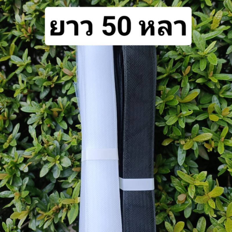 เอ็นตาข่ายเด้ง ตาข่ายเด้ง ริบบิ้นรามี่ ขนาด 3 ซม.ยาว 50 หลา