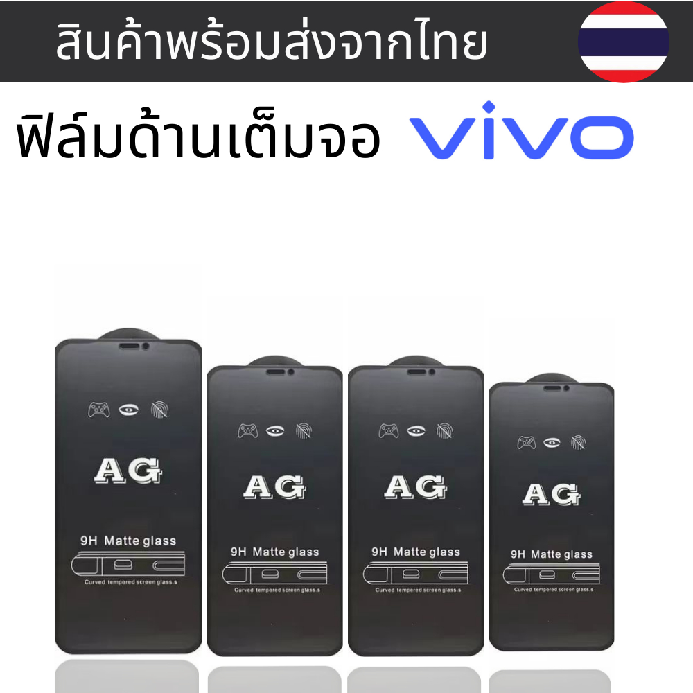 7ฟิล์มด้าน AG แบบเต็มจอ VIVO V17 V15PRO V17PRO V11 V11PRO V11I V21 V20PRO V23E V7PLUS Z5X Z1PRO Z3X 