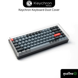 Keychron Keyboard Dust Cover ฝาครอบคีย์บอร์ดกันฝุ่น