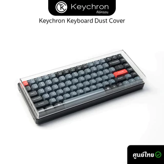Keychron Keyboard Dust Cover ฝาครอบคีย์บอร์ดกันฝุ่น