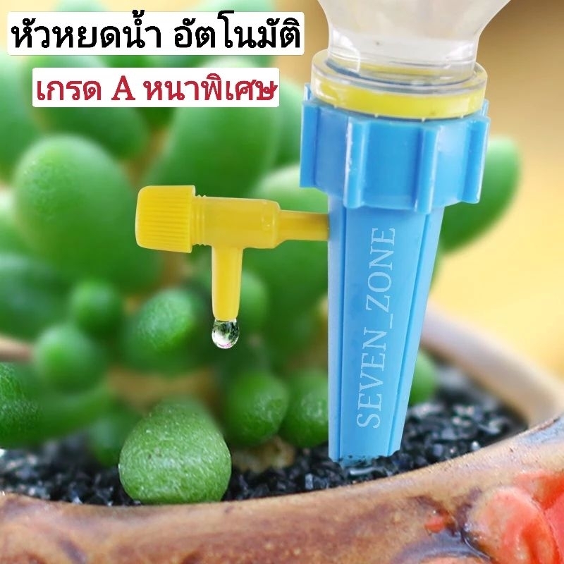 หัวหยดน้ำ รดน้ำต้นไม้ อัตโนมัติ หัวรดน้ำ อุปกรณ์รดน้ำต้นนไม้อัตโนมัติ พร้อมวาล์วคุม