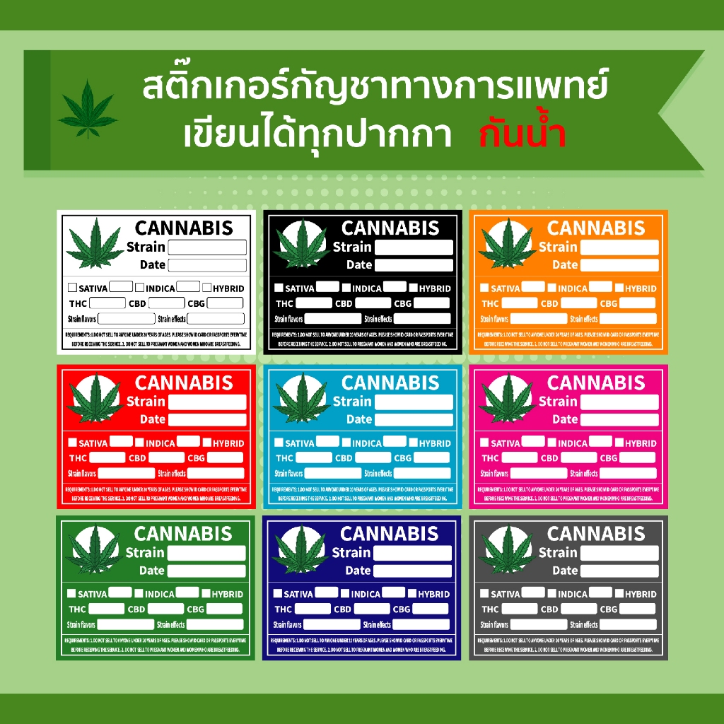 สติ๊กเกอร์กัญชาทางการแพทย์ V3 ติดโหล ติดถุง ติดซอง เขียนได้ทุกปากกา กันน้ำ สติ๊กเกอร์ขนาดA3+