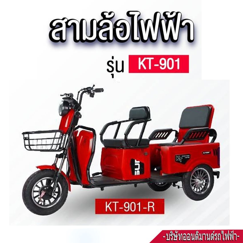 🔥จัดโปรพิเศษ🔥✔️สามล้อไฟฟ้า2 ตอน เป็นกระบะเล็กได้ รุ่น KT-901-สีแดง