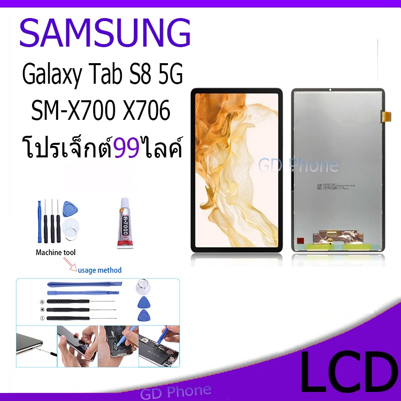 หน้าจอ LCD samsung Galaxy Tab S8 5G  Display จอ+ทัช อะไหล่มือถือ อะไหล่ จอ  SM-X700 X706 แถมไขควง