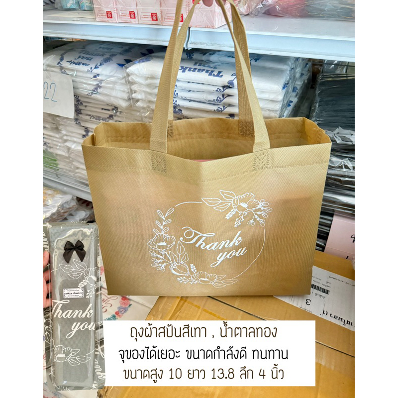 ถุงผ้าสปัน ส่ง 13 ถุงผ้า ของชำร่วยงานศพ ของชำร่วย