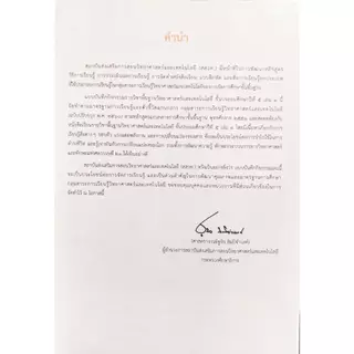 ศึกษาภัณฑ์ แบบบันทึกกิจกรรมรายวิชาพื้นฐาน วิทยาศาสตร์และเทคโนโลยี ป.5 เล่ม 1(ฉบับปรับปรุง พ.ศ.2560)