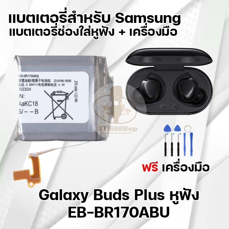 แบตเตอรี่หูฟัง Samsung Galaxy Buds Plus Watch Galaxy EB-BR170 SM-R170 EP-QR170  (อะไหล่) แถมกาวไขควง เทป