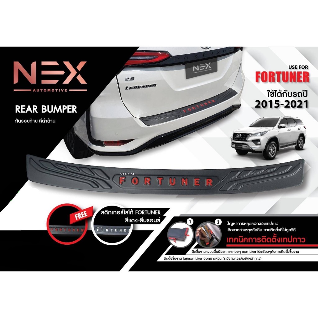 กันรอยท้าย FORTUNER 2015 - ปัจจุบัน , LEGENDER (Rear Bumper) สีดำ 2015 2016 2017 2018 2019 2020 2021 2022 2023 ของแต่ง ช