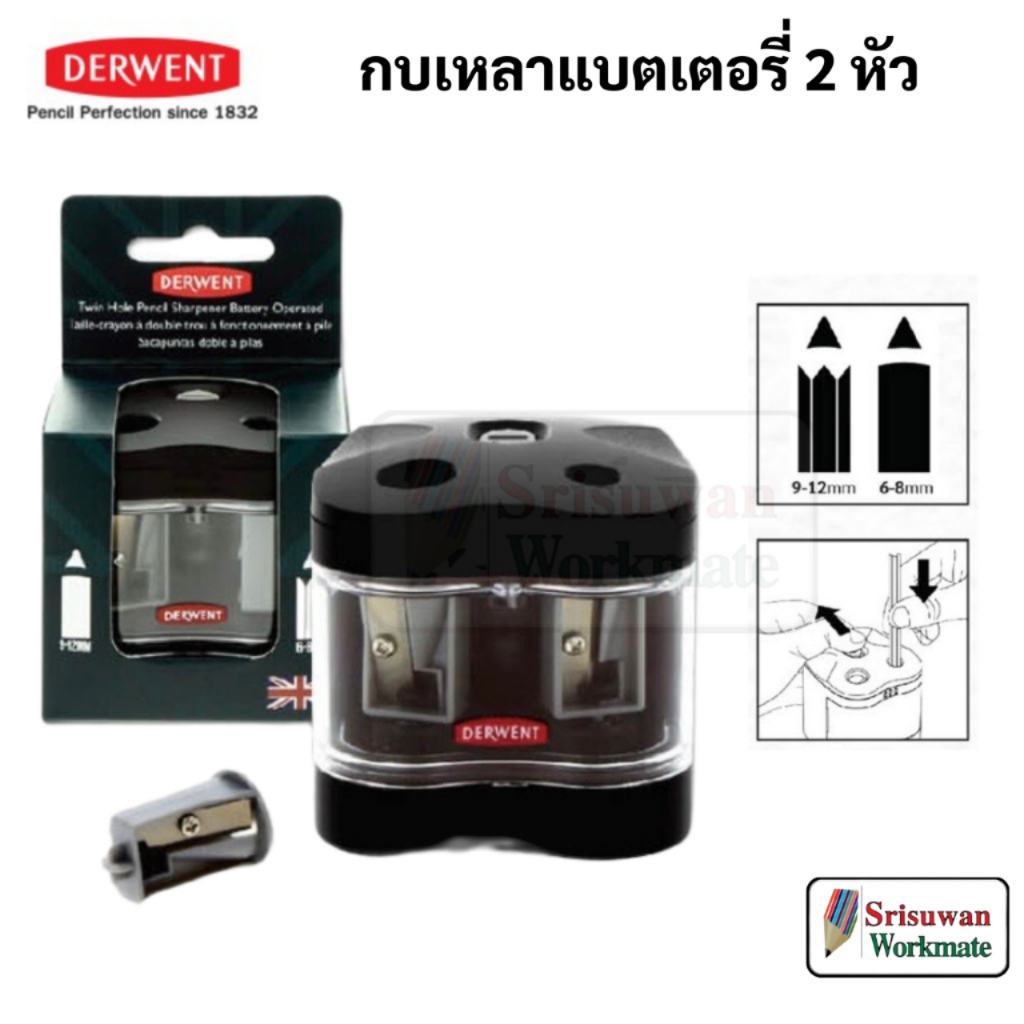 Derwent twin hole  battery operated pencil sharpener I กบเหลาแบตเตอรี่  2 หัว