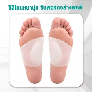 Silicone Flat Foot ซิลิโคนเสริมอุ้งเท้าแบน สำหรับเท้าแบน ใส่สบาย เจลหนานุ่ม จัดแนวก้าวให้ดียิ่งขึ้น ฟรีไซส์ 1คู่