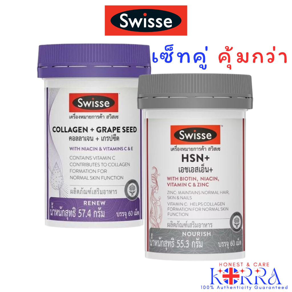 @เซ็ทคู่ คุ้มกว่า@ Swisse Collagen+Grape Seed 60 Tablets และ Swisse HSN+ 60 Tablets