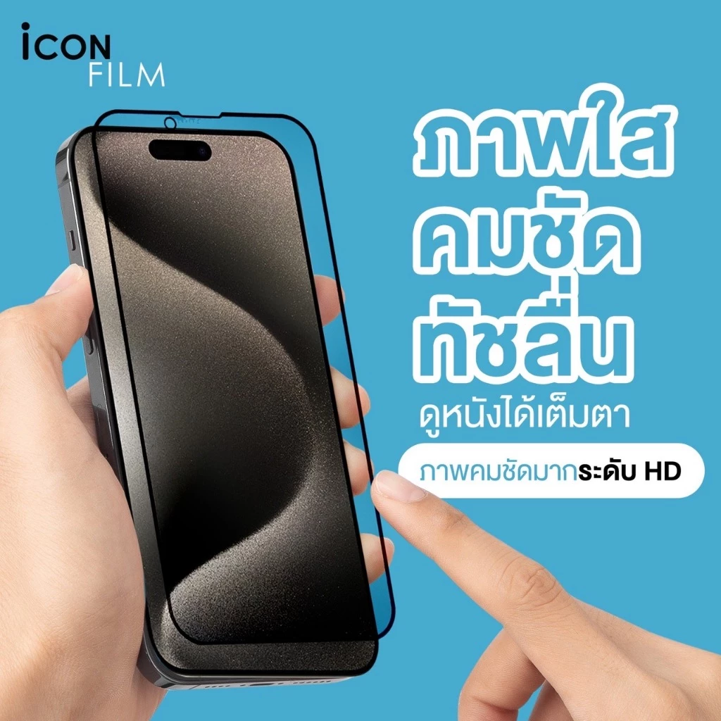 iconfilm ฟิล์มกระจก เต็มจอใส iPhone 17 Pro Max / 16 Pro / 15 Pro Max / 14 / 13 / 12 / 11 thumbnail 9