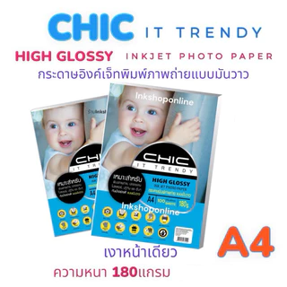 CHIC 100แผ่น 180แกรม กระดาษโฟโต้ ผิวมันวาว 1หน้า (มีราคาส่ง) HIGH GLOSSY กระดาษปริ้นรูป กระดาษA4 GLOSSY PHOTO PAPER A4