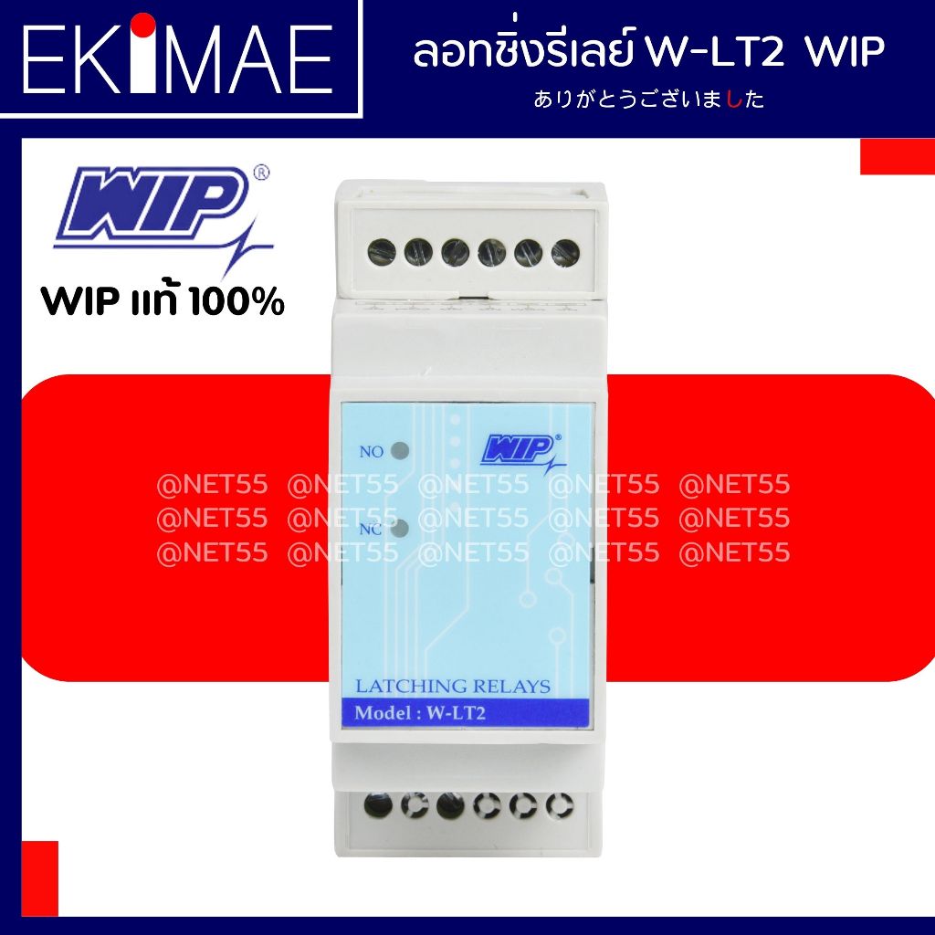 แลทชิ่ง รีเลย์ W-LT2 WIP แท้ 100% สวิทช์สลับ คุณภาพสูง สวิทช์สลับอัตโนมัติ สวิทช์สลับการทำงาน LATCHING RELAY
