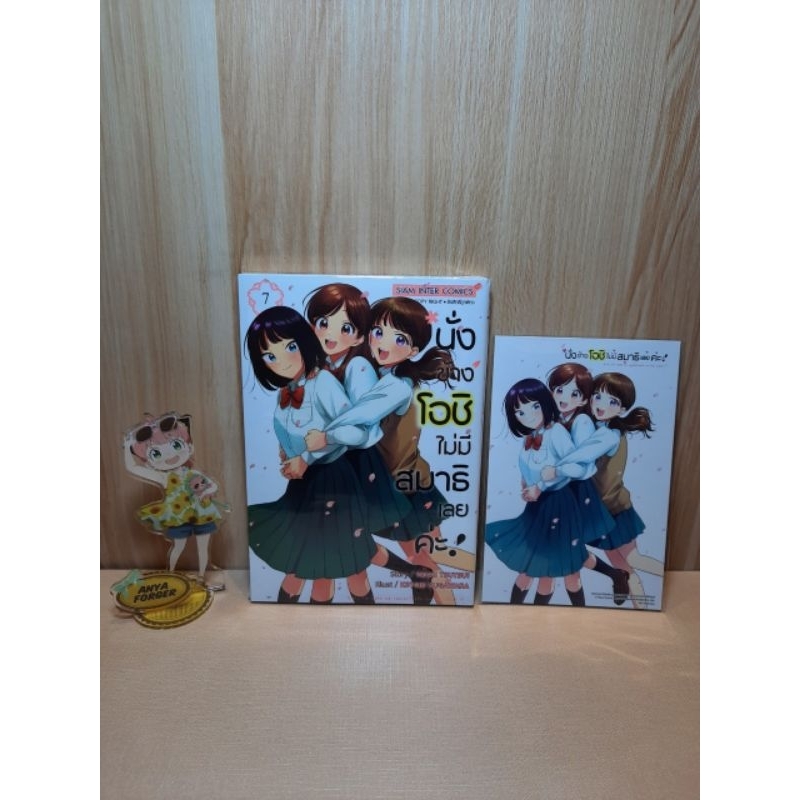 นั่งข้างโอชิ ไม่มีสมาธิเลยค่ะ เล่ม 01-07 มีโปสการ์ด (Mg)(Siaminter)