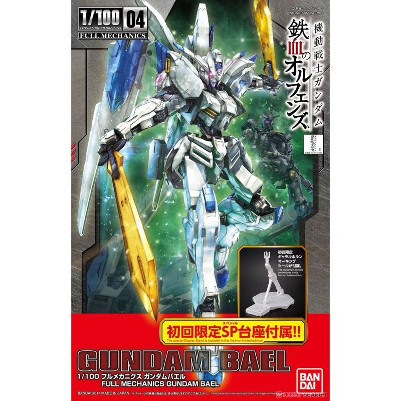Full Mechanics 1/100 BANDAI ASW-G-01 Gundam BAEL 1st lot with Action Base