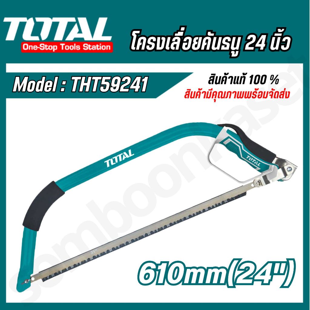 Total โครงเลื่อยคันธนู พร้อมใบเลื่อย ขนาด 24 นิ้ว รุ่น THT59241 ( Bow Saw )