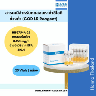 สารเคมีสำหรับหาค่าซีโอดี (COD) HI93754X-25 ในน้ำเสีย ยี่ห้อ …