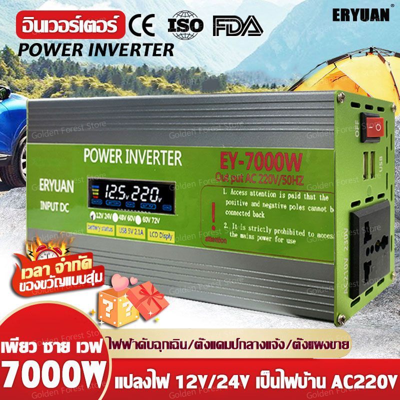 ERYUAN อินเวอร์เตอร์12v/24v อินวอเตอร์ 7000w เพียวซายเวฟ แปลงไฟ 12v เป็น 220v inverter 12v to 220v pure sine wave