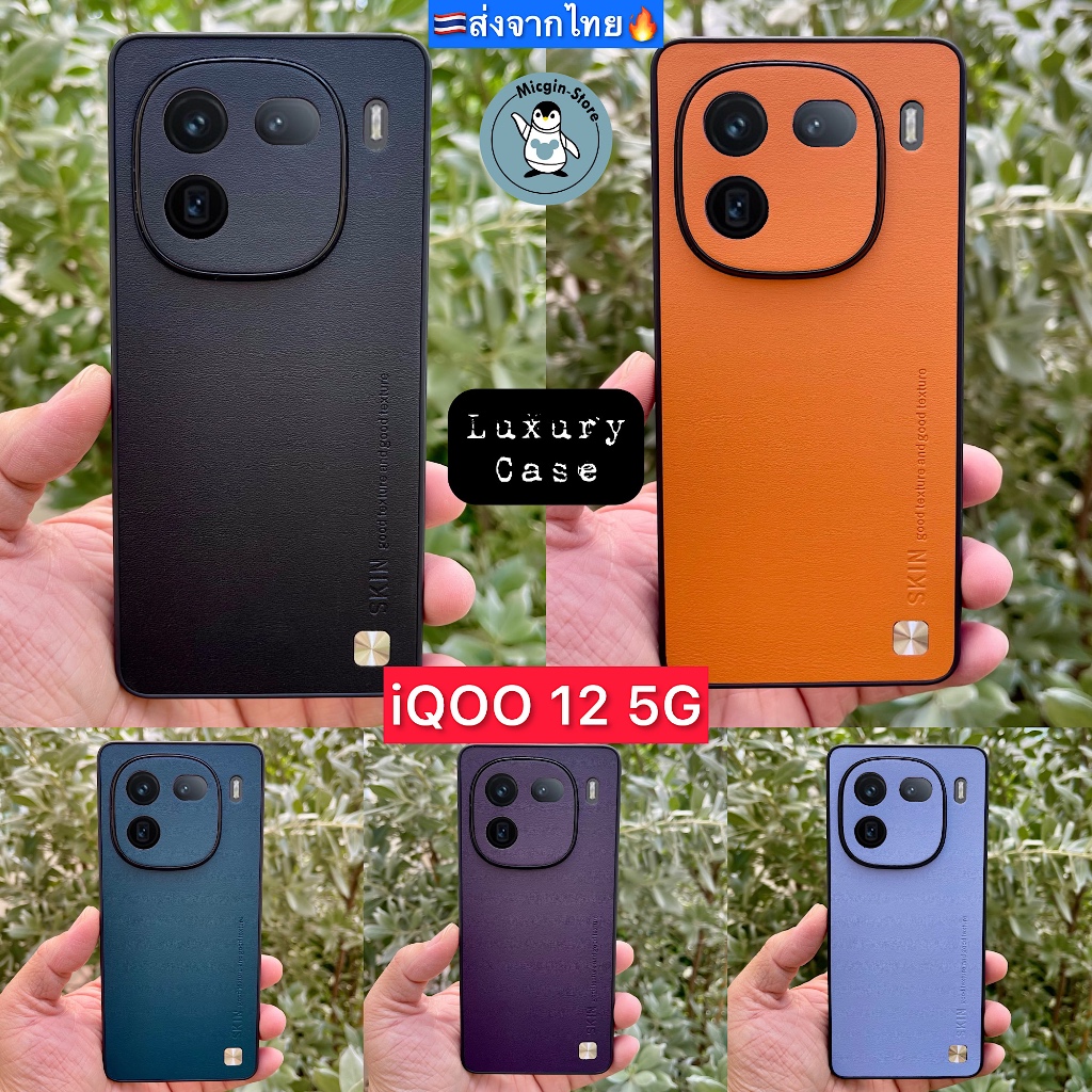 🔥 เคส iQOO 12 5G 🔥เคสหนังหรู Luxury Leather Case กันกระแทก ส่งจากไทย🇹🇭