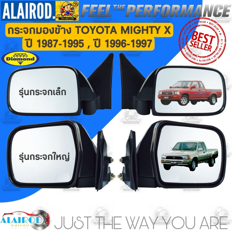 กระจกมองข้าง TOYOTA HILUX MIGHTY X , PLUS ไมตี้เอ็กซ์ LN 80-100 Daimond รุ่นกระจกเล็ก,รุ่นกระจกใหญ่ดำ,รุ่นกระจกใหญ่ชุบ