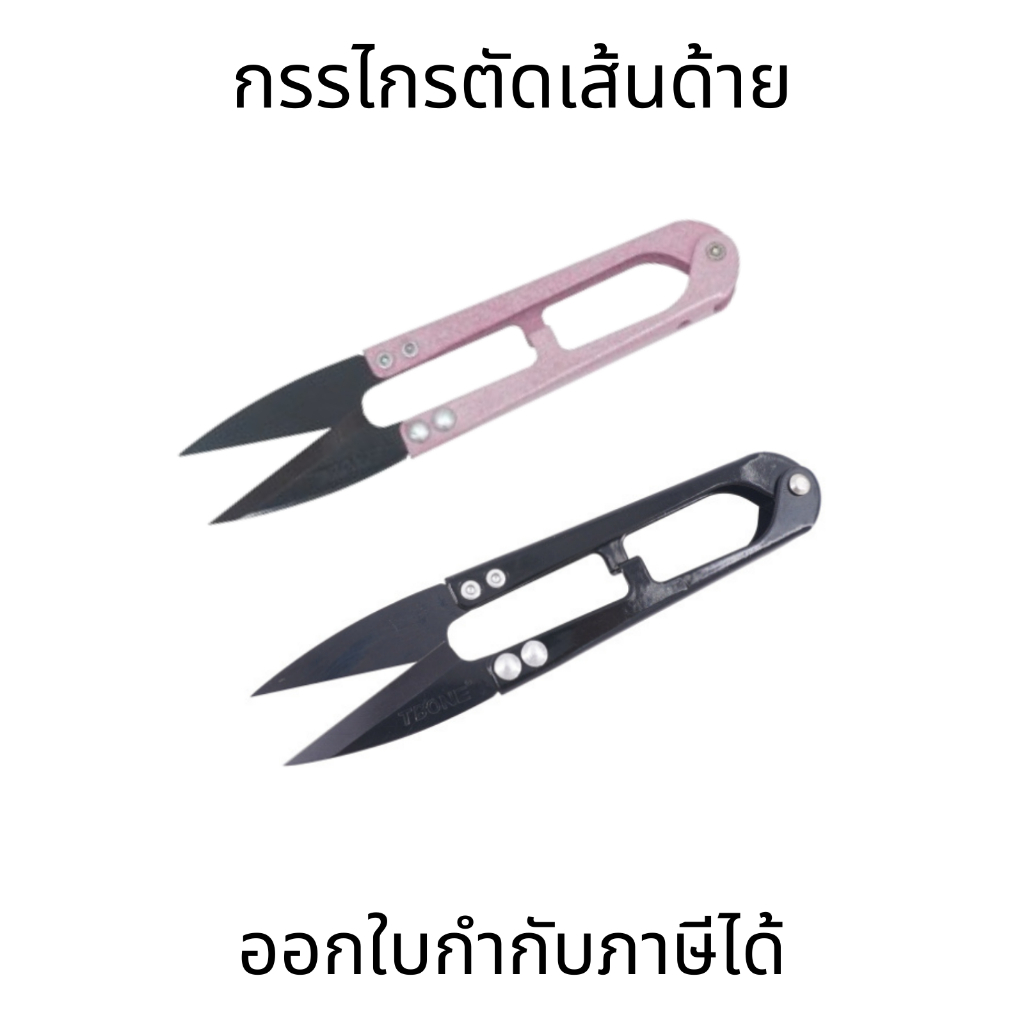 กรรไกรตัดเส้นด้าย กรรไกรเสื้อผ้า ขนาดเล็ก เหล็กคาร์บอนสูง สําหรับเย็บปักถักร้อย