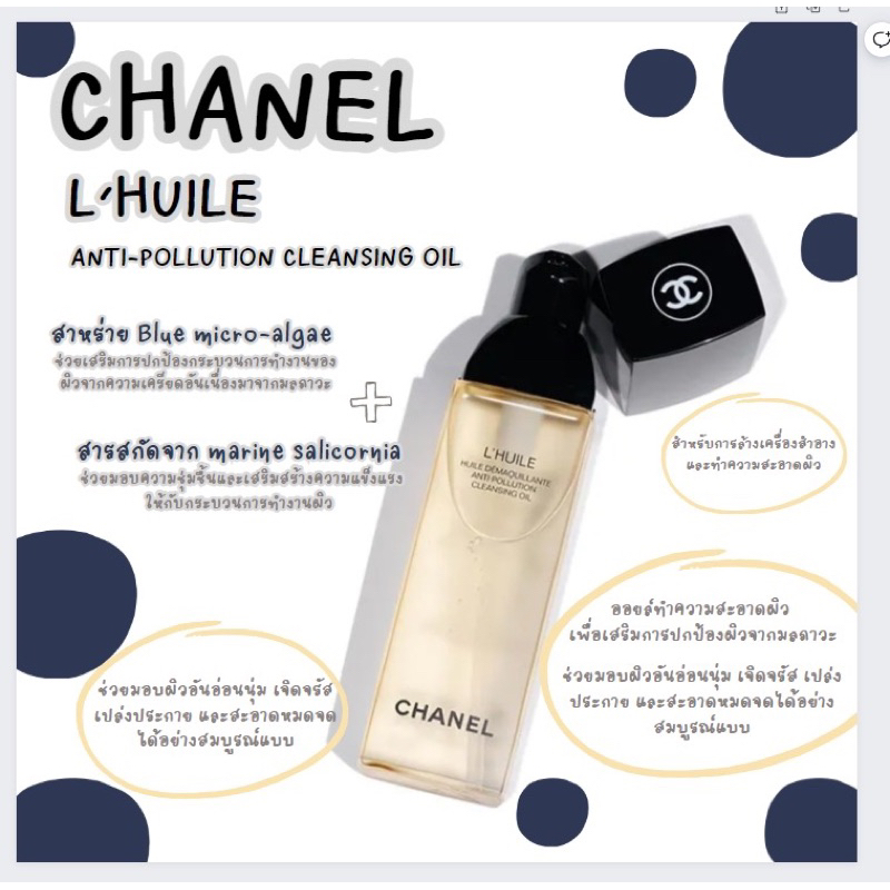 Chanel L’Huile Cleansing Oil💦