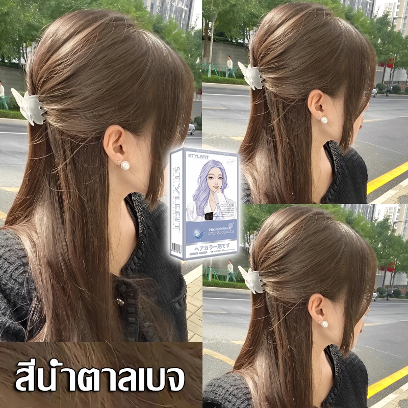 ทำเองได้ ไม่กัดสีติดไว สวยค่ะ รุ่นใหม่2024 ย้อมสีผม สีย้อมผม ย้อมผมไม่กัดสี ทำสีเร็ว ไม่ทำลายผม ยาย้อมผม ครีมย้อมผม